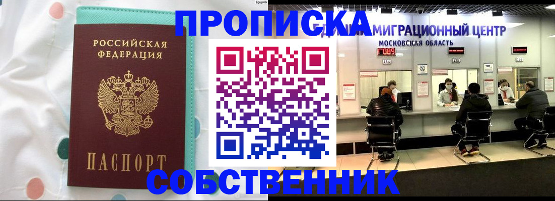 прописка в квартире в Карачеве